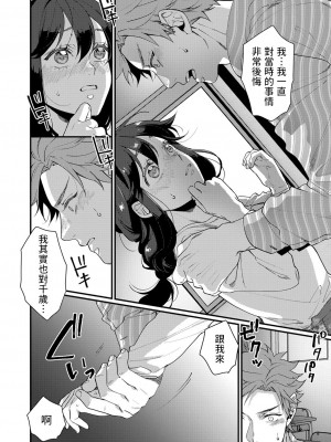 [橋本] 二人の秘め事 〜止まらない激情〜 (コミックグレープ Vol.105) [中国翻訳]_10