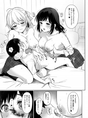 [あまくち少女 (うまくち醤油)] ないしょのはじめて _数年ぶりに逢った親戚の美人JK姉m妹にエッチの手解きされちゃいます_ [DL版]_22