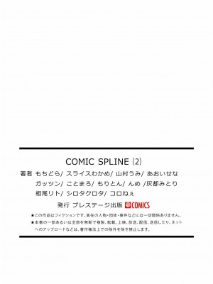 COMIC SPLINE Vol.2_441