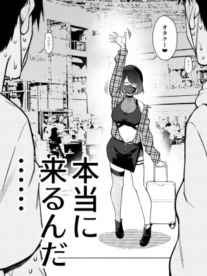 [雪陽炎 (KANZUME)] ●●配信者ですがオタクと会っちゃダメなんですか？ (瀬戸美夜子) [DL版]_055