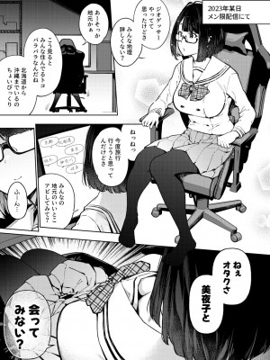 [雪陽炎 (KANZUME)] ●●配信者ですがオタクと会っちゃダメなんですか？ (瀬戸美夜子) [DL版]_028