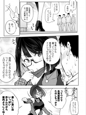 [雪陽炎 (KANZUME)] ●●配信者ですがオタクと会っちゃダメなんですか？ (瀬戸美夜子) [DL版]_082