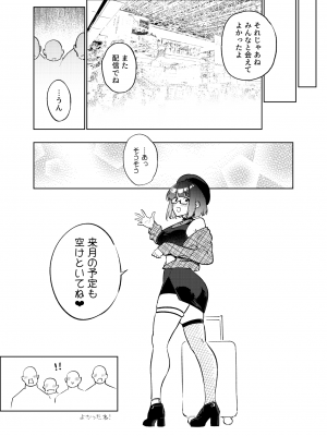 [雪陽炎 (KANZUME)] ●●配信者ですがオタクと会っちゃダメなんですか？ (瀬戸美夜子) [DL版]_075