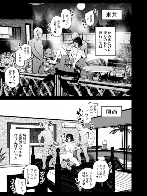 [雪陽炎 (KANZUME)] ●●配信者ですがオタクと会っちゃダメなんですか？ (瀬戸美夜子) [DL版]_070