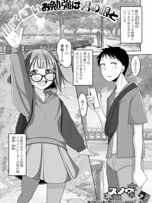 [アンソロジー] 月刊Web男の娘・れくしょんッ！S Vol.85 [DL版]_055