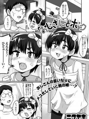 [アンソロジー] 月刊Web男の娘・れくしょんッ！S Vol.85 [DL版]_039
