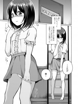 [アンソロジー] 月刊Web男の娘・れくしょんッ！S Vol.85 [DL版]_007