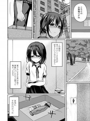 [アンソロジー] 月刊Web男の娘・れくしょんッ！S Vol.85 [DL版]_012