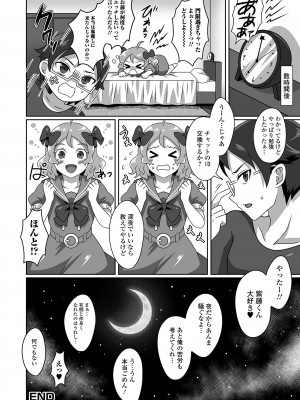 [アンソロジー] 月刊Web男の娘・れくしょんッ！S Vol.85 [DL版]_086