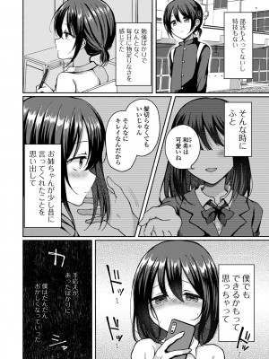 [アンソロジー] 月刊Web男の娘・れくしょんッ！S Vol.85 [DL版]_008