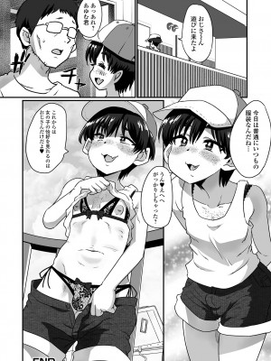[アンソロジー] 月刊Web男の娘・れくしょんッ！S Vol.85 [DL版]_054
