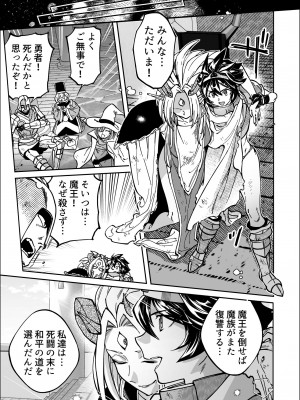[南北屋 (南北)] 最終決戦で初めてお互いの素顔見て惚れちゃった勇者と魔王_37