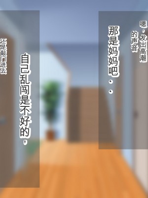 [畑] 僕の大好きなお母さんが寝取られた![中国翻訳]_053
