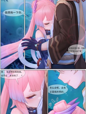 [无情烟灰缸] 心海激荡（1——15） (原神) [中国語]_09