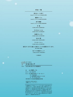 [雨野しぐれ] 少女ドロップ [DL版]_219