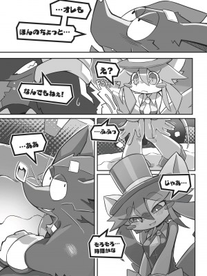 [たまのこし (たまのすけ)] EXTRA EXPERIENCE (マッドラットデッド) [DL版]_36
