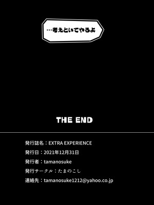 [たまのこし (たまのすけ)] EXTRA EXPERIENCE (マッドラットデッド) [DL版]_40