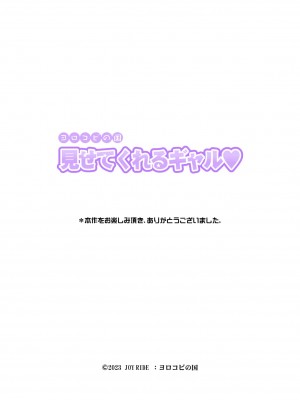 [ヨロコビの国 (JOY RIDE)] 見せてくれるギャル_118