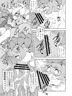 [NOTONE] フタナティアEVOLUTION_13
