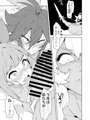 [NOTONE] フタナティアEVOLUTION_21