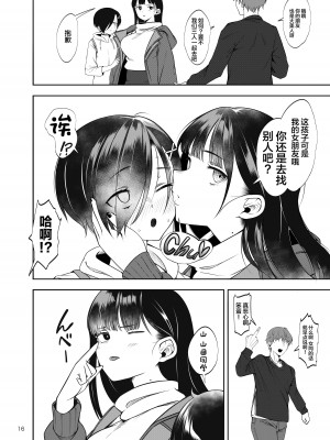 [第壱ユタカ荘 (築)] 僕の貞操がヤバいやつ (僕の心のヤバイやつ) [中国翻訳] [DL版]_17