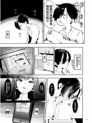 [第壱ユタカ荘 (築)] 僕の貞操がヤバいやつ (僕の心のヤバイやつ) [中国翻訳] [DL版]_04