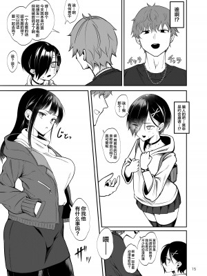 [第壱ユタカ荘 (築)] 僕の貞操がヤバいやつ (僕の心のヤバイやつ) [中国翻訳] [DL版]_16