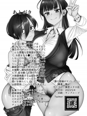 [第壱ユタカ荘 (築)] 僕の貞操がヤバいやつ (僕の心のヤバイやつ) [中国翻訳] [DL版]_28
