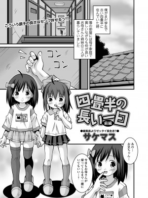 コミック Mate legend Vol.51 2023年6月号 [DL版]_247