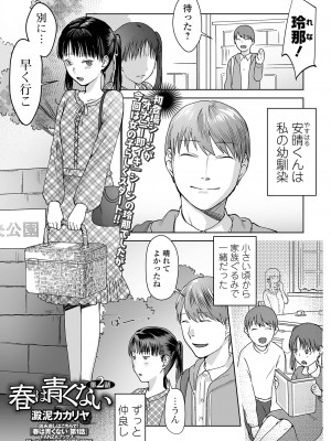 コミック Mate legend Vol.51 2023年6月号 [DL版]_107