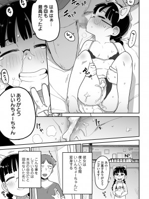 コミック Mate legend Vol.51 2023年6月号 [DL版]_033