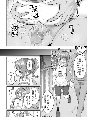 コミック Mate legend Vol.51 2023年6月号 [DL版]_204