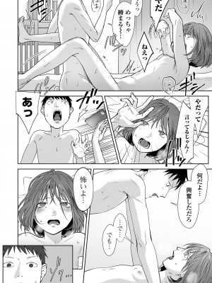 コミック Mate legend Vol.51 2023年6月号 [DL版]_118