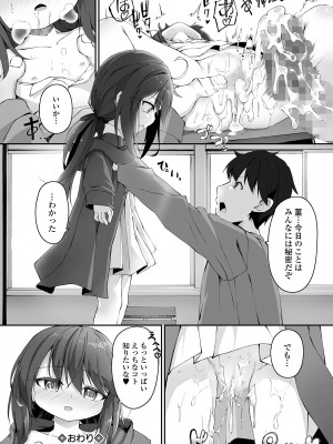 コミック Mate legend Vol.51 2023年6月号 [DL版]_084