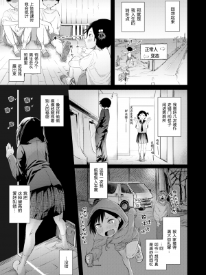[石見やそや] 佐藤みやは窃視きたい (コミックゼロス97) [黑绯鞠个人汉化 230514去码] [無修正] [DL版]_03
