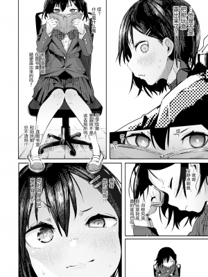 [石見やそや] 佐藤みやは窃視きたい (コミックゼロス97) [黑绯鞠个人汉化 230514去码] [無修正] [DL版]_06