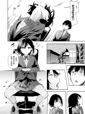 [石見やそや] 佐藤みやは窃視きたい (コミックゼロス97) [黑绯鞠个人汉化 230514去码] [無修正] [DL版]_12