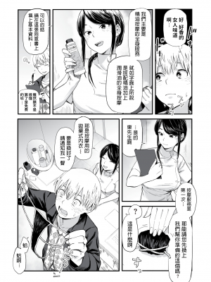 [おさとう] 愛念の女 (擬態の女) [dadada12386汉化 230515去码] [無修正] [DL版]_0003
