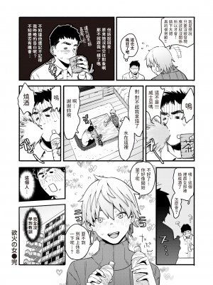 [おさとう] 欲火の女 (COMIC 失楽天 2021年5月号) [dadada12386汉化 230515去码] [無修正] [DL版]_22