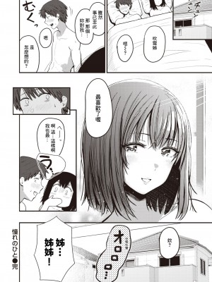 [Nishizawa Mizuki] 憧れのひと (WEEKLY快楽天 2023 No.02) [裸單騎漢化 886重嵌] [無修正] [DL版]_20