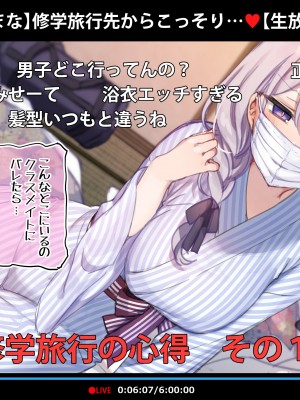 [満開開花] 修学旅行の男子部屋でオナっちゃう生主マナちゃん』+バッドエンドイラスト(BAD END)_0003