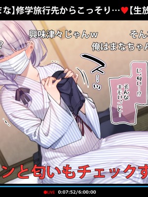 [満開開花] 修学旅行の男子部屋でオナっちゃう生主マナちゃん』+バッドエンドイラスト(BAD END)_0008