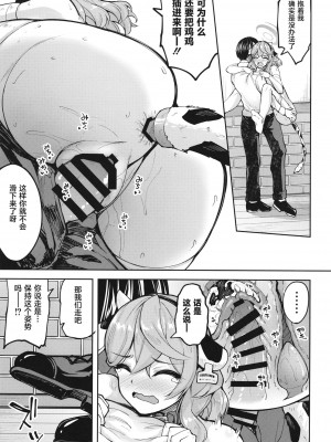 [むげん@WORKS (秋月秋名)] 先生っ本気ですか!? (ブルーアーカイブ) [葱鱼个人汉化] [DL版]_024