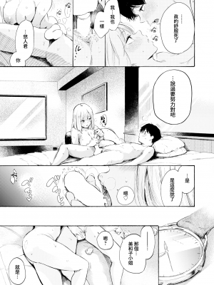 [さんじゅうろう] ストライクゾーン (コミックゼロス #101) [夢之行蹤漢化組] [DL版]_29