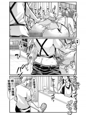 [白金庵 (青水庵、眠井ねず、蜜姫モカ)] 俺の経営するアダルトショップが痴女の溜まり場になってしまった。 [中国翻訳] [DL版]_73