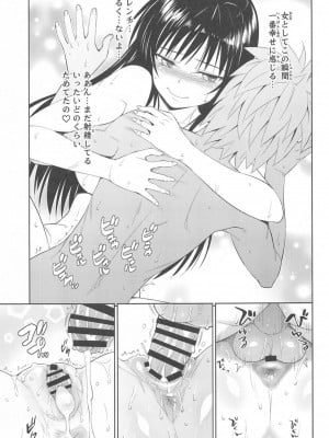 [綿120パーセント (めんようじゃん)] TastYui 3 (To LOVEる -とらぶる-)_26_ab1c89c96f17c9e7a3b443727e19419c52c452861633a3c505194158e8ea8499_page_0027
