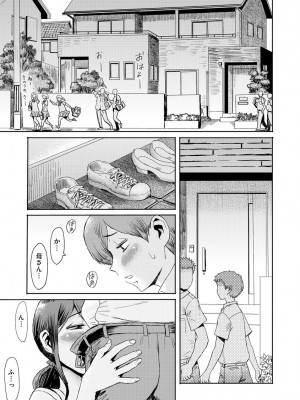 [黒岩瑪瑙] 相姦症候群 ～僕だけの雌母～【第4話】_093