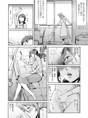 [黒岩瑪瑙] 相姦症候群 ～僕だけの雌母～【第4話】_096