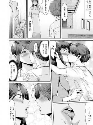 [黒岩瑪瑙] 相姦症候群 ～僕だけの雌母～【第4話】_100
