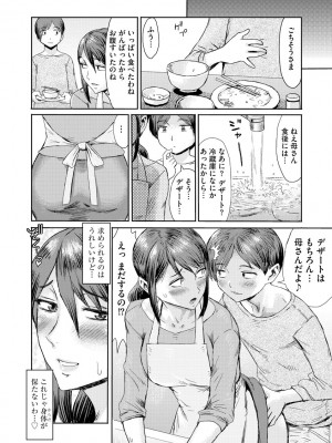 [黒岩瑪瑙] 相姦症候群 ～僕だけの雌母～【第4話】_116